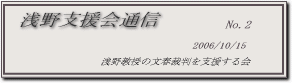 支援会通信題号イメージ